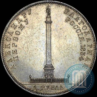 Picture 1 rouble 1834 year GUBE F. "In memory of unveiling of the Alexander column"