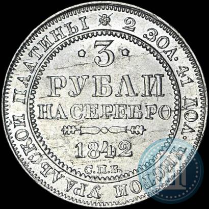 Picture 3 roubles 1842 year СПБ 