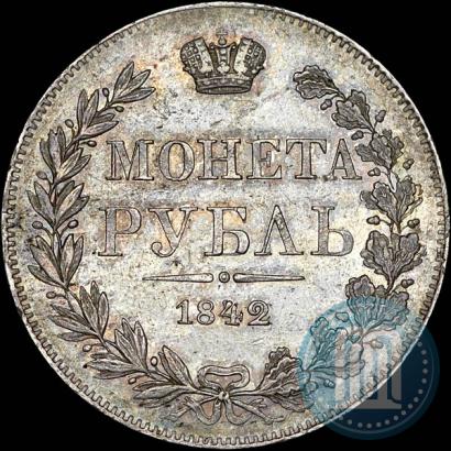 Фото 1 рубль 1842 года MW 