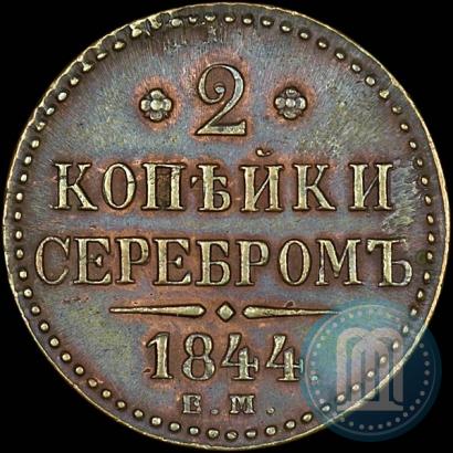 Picture 2 kopecks 1844 year ЕМ 