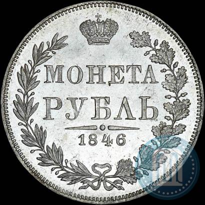Фото 1 рубль 1846 года MW 