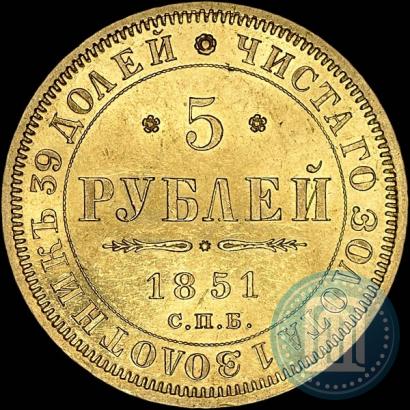 Picture 5 roubles 1851 year СПБ-АГ 