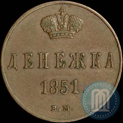 Picture Denezhka 1851 year ВМ 