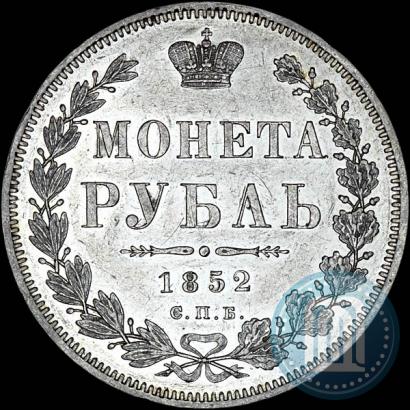 Picture 1 rouble 1852 year СПБ-ПА 