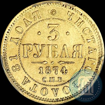 Picture 3 roubles 1874 year СПБ-HI 
