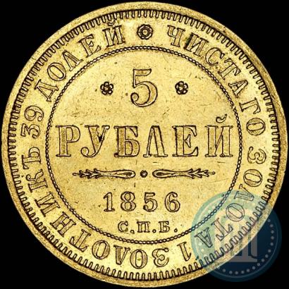 Picture 5 roubles 1856 year СПБ-АГ 