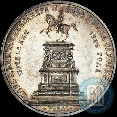 Picture 1 rouble 1859 year  "In memory of unveiling of monument to Emperor Nicholas I in St. Petersburg"