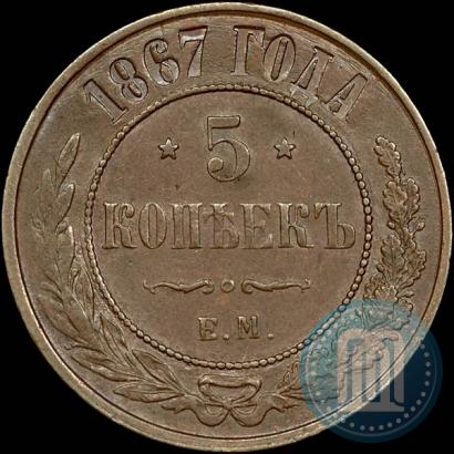 Picture 5 kopecks 1867 year ЕМ "Type 1868-1881"
