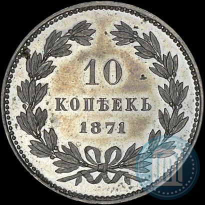 Picture 10 kopecks 1871 year  "Pattern"