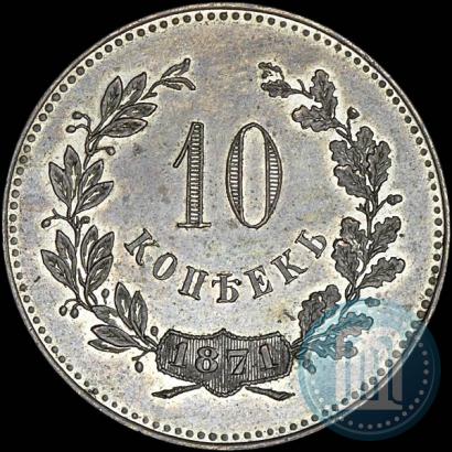 Picture 10 kopecks 1871 year  "Pattern"