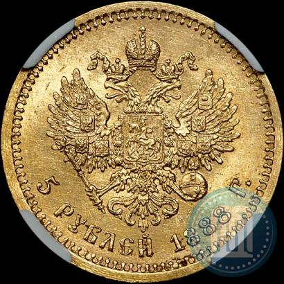 Picture 5 roubles 1888 year (АГ) 