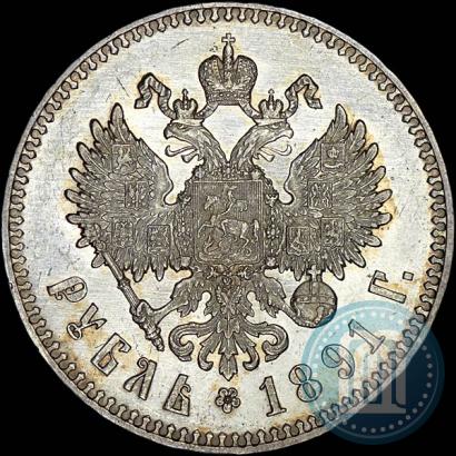 Фото 1 рубль 1891 года (АГ) 