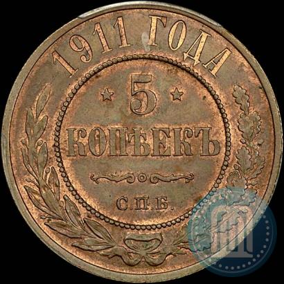 Picture 5 kopecks 1911 year СПБ 