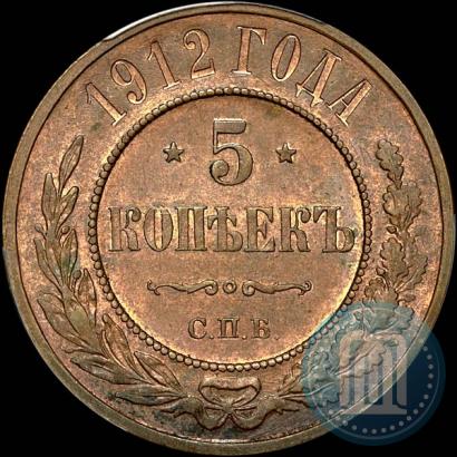 Фото 5 копеек 1912 года СПБ 