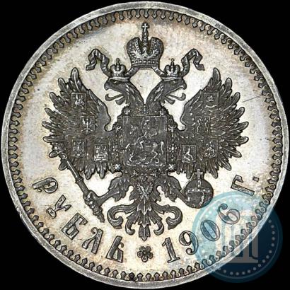 Фото 1 рубль 1906 года (ЭБ) 
