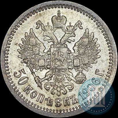 Фото 50 копеек 1906 года (ЭБ) 