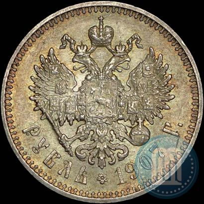 Фото 1 рубль 1907 года (ЭБ) 