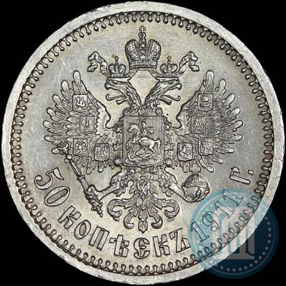 Фото 50 копеек 1911 года (ЭБ) 