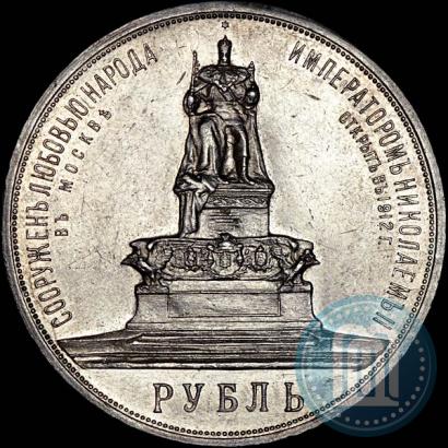 Фото 1 рубль 1912 года (ЭБ)-А.Г. "Монумент Императора Александра III (Трон)"
