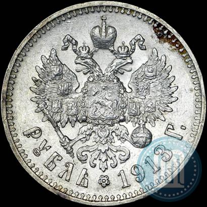 Фото 1 рубль 1913 года (ЭБ) 