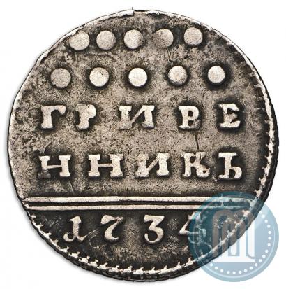 Picture Grivennik 1734 year  