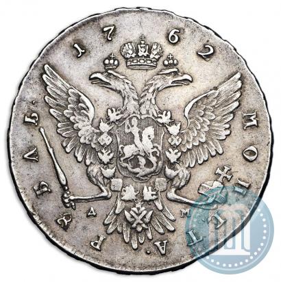Фото 1 рубль 1762 года ММД-ДМ 