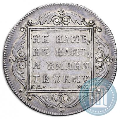 Picture Poltina 1799 year СМ-МБ 