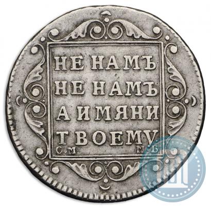 Фото Полуполтинник 1798 года СМ-МБ 