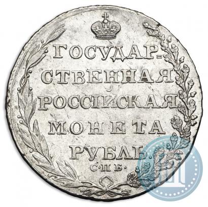 Фото 1 рубль 1805 года СПБ-ФГ 
