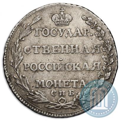 Фото Полтина 1805 года СПБ-ФГ 