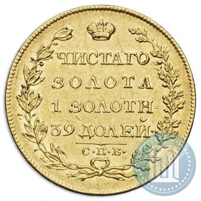 Фото 5 рублей 1817 года СПБ-ФГ 