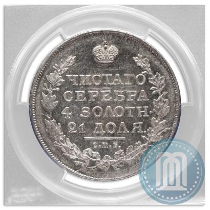 Фото 1 рубль 1818 года СПБ-ПС 