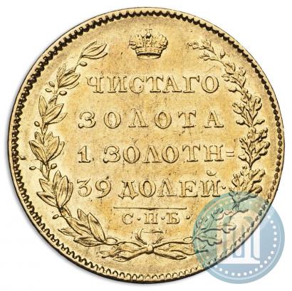 Фото 5 рублей 1828 года СПБ-ПД 