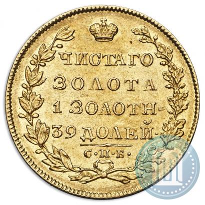 Picture 5 roubles 1829 year СПБ-ПД 