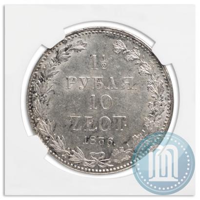 Фото 1,5 рубля - 10 злотых 1836 года MW 