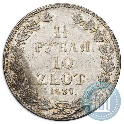 Фото 1,5 рубля - 10 злотых 1837 года НГ 