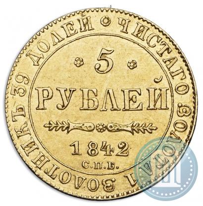 Picture 5 roubles 1842 year СПБ-АЧ 