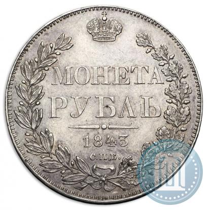 Picture 1 rouble 1843 year СПБ-АЧ 