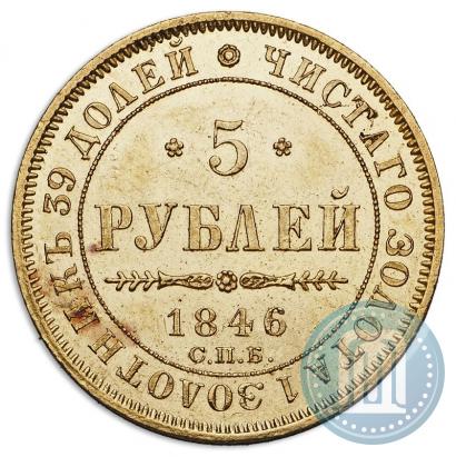 Picture 5 roubles 1846 year СПБ-АГ 