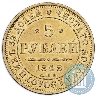 Picture 5 roubles 1848 year СПБ-АГ 
