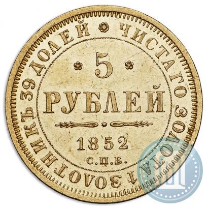 Picture 5 roubles 1852 year СПБ-АГ 
