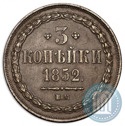 Picture 3 kopecks 1852 year ВМ 