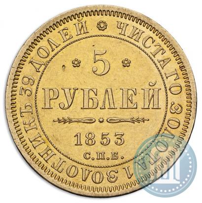Picture 5 roubles 1853 year СПБ-АГ 