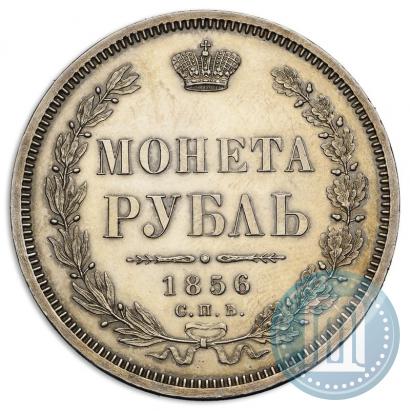 Фото 1 рубль 1856 года СПБ-ФБ 