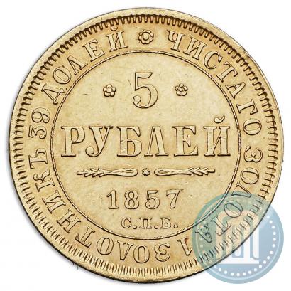 Фото 5 рублей 1857 года СПБ-АГ 