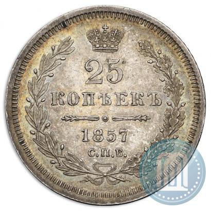 Фото 25 копеек 1857 года СПБ-ФБ 