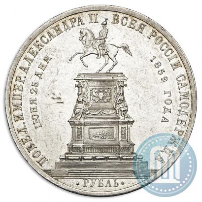 Фото 1 рубль 1859 года  "В память открытия монумента Императору Николаю I на коне"