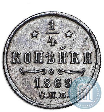 Фото 1/4 копейки 1869 года СПБ 