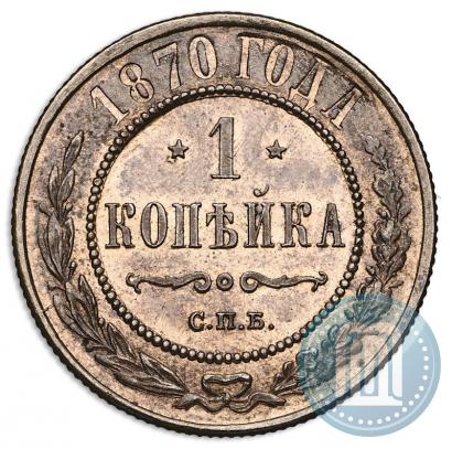 Picture 1 kopeck 1870 year СПБ 