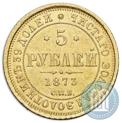 Фото 5 рублей 1873 года СПБ-НІ 